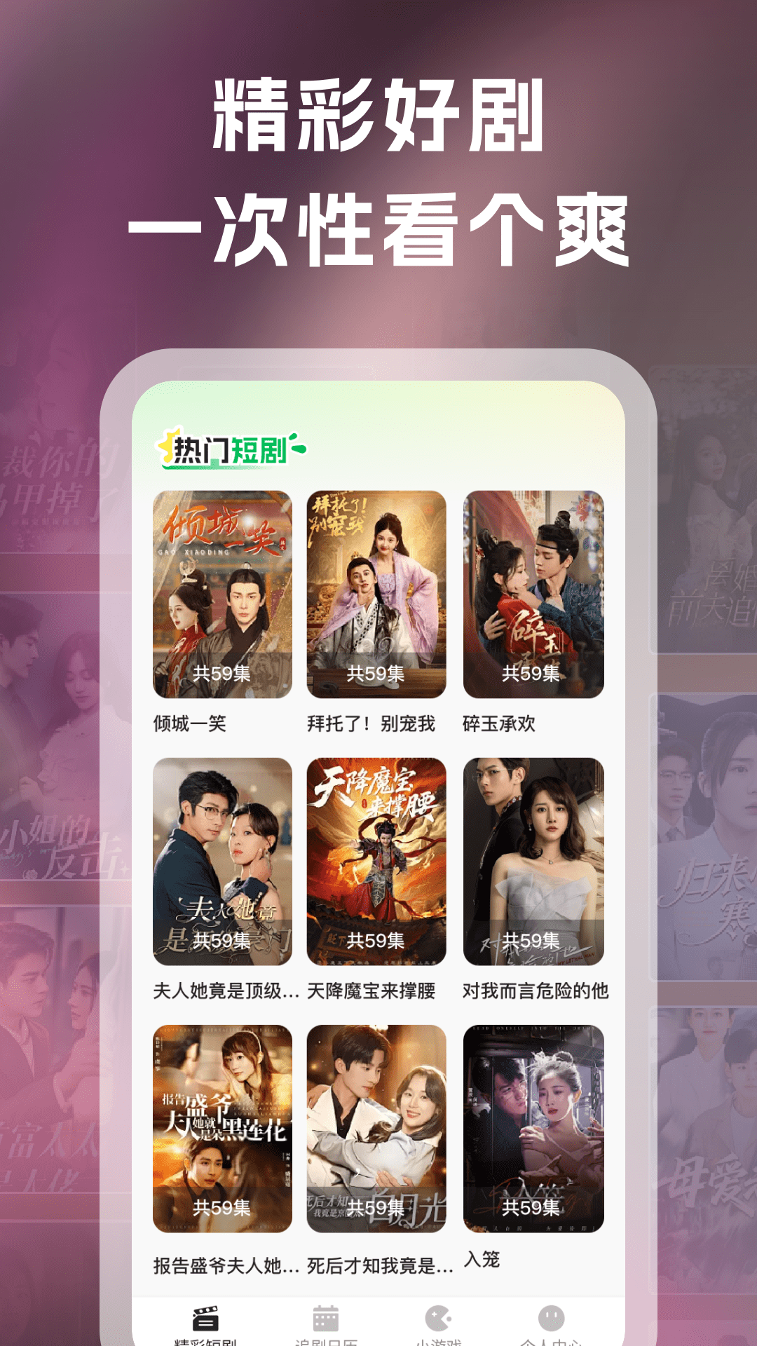 红楼免费短剧电脑版截图