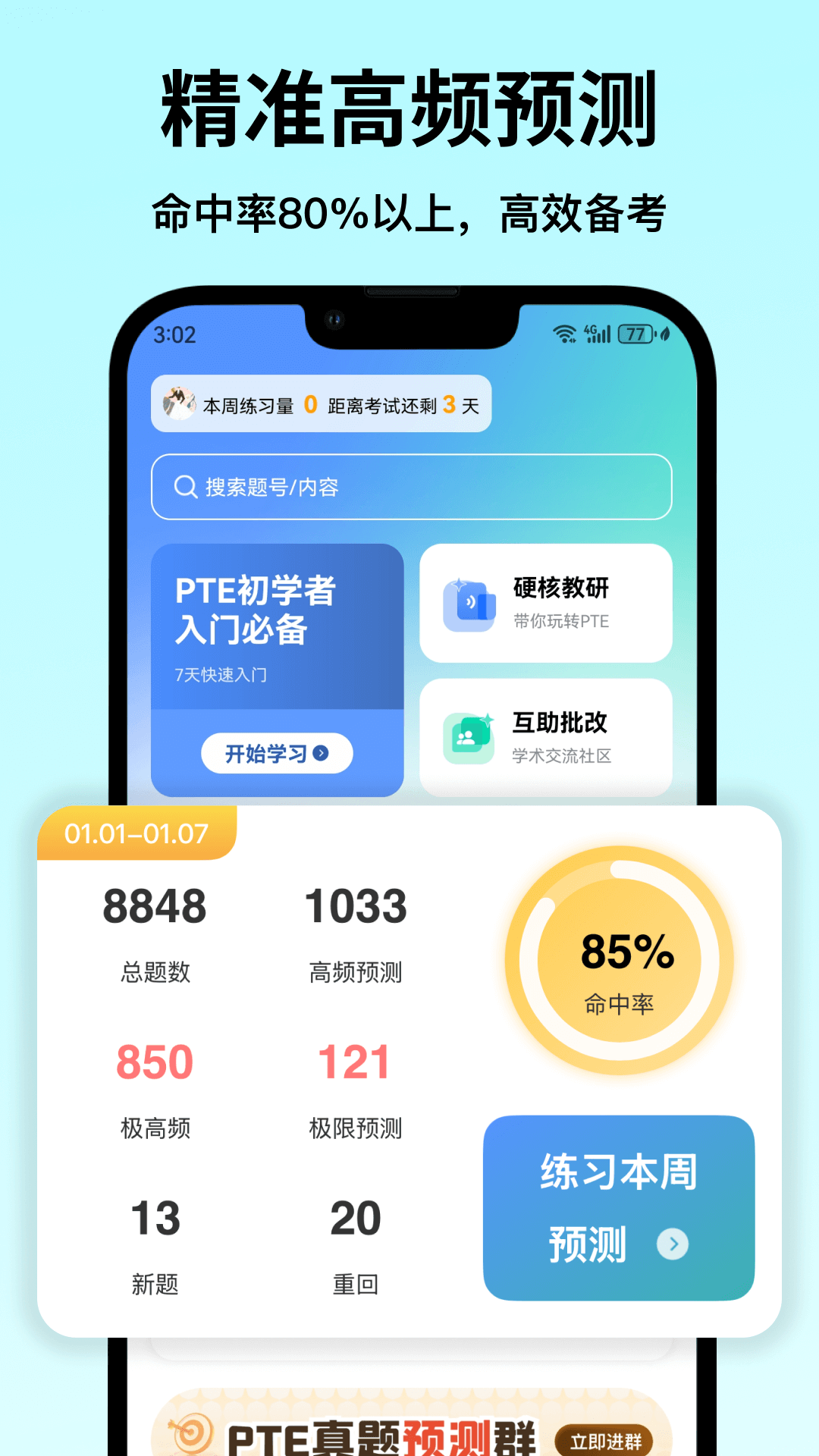 萤火虫PTE软件