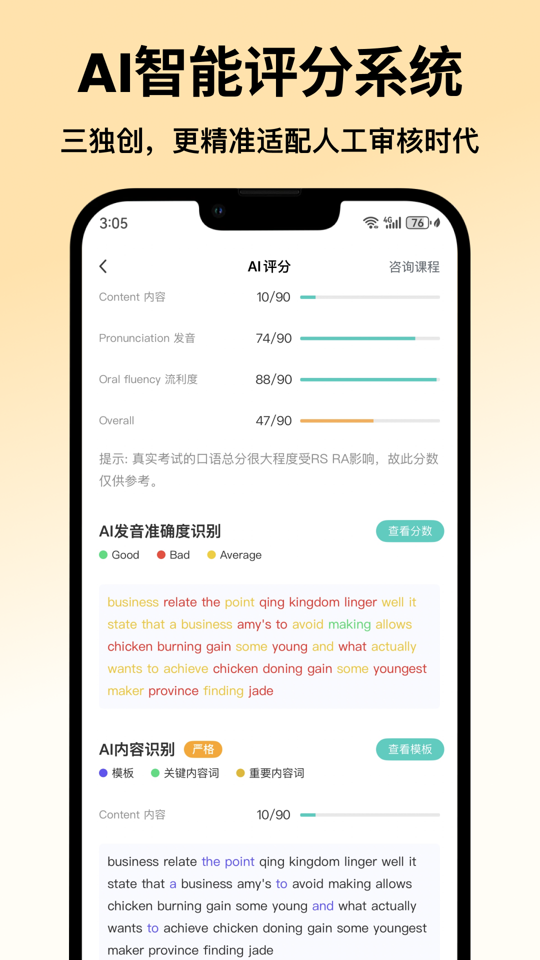 萤火虫PTE软件