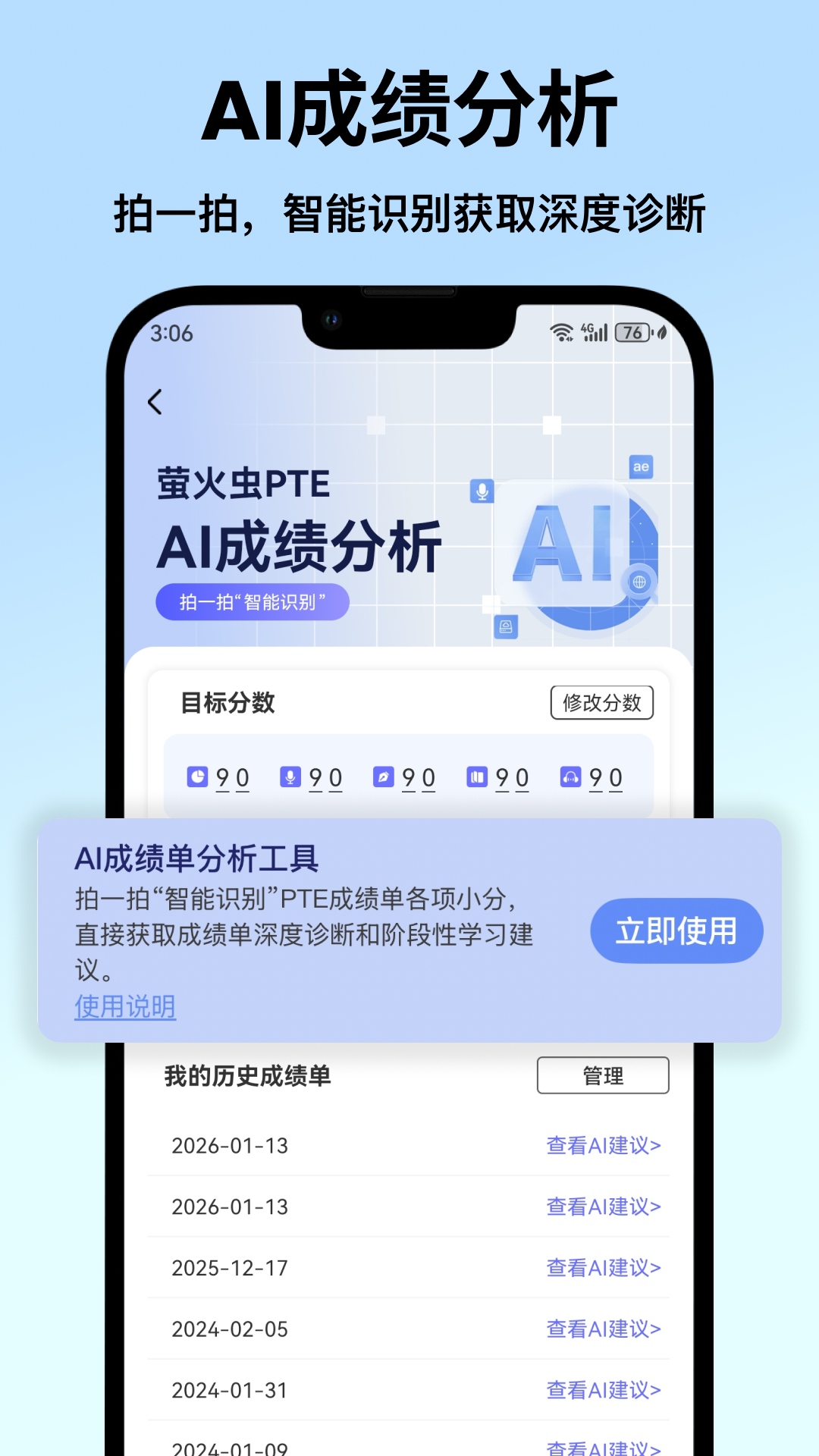 萤火虫PTE软件