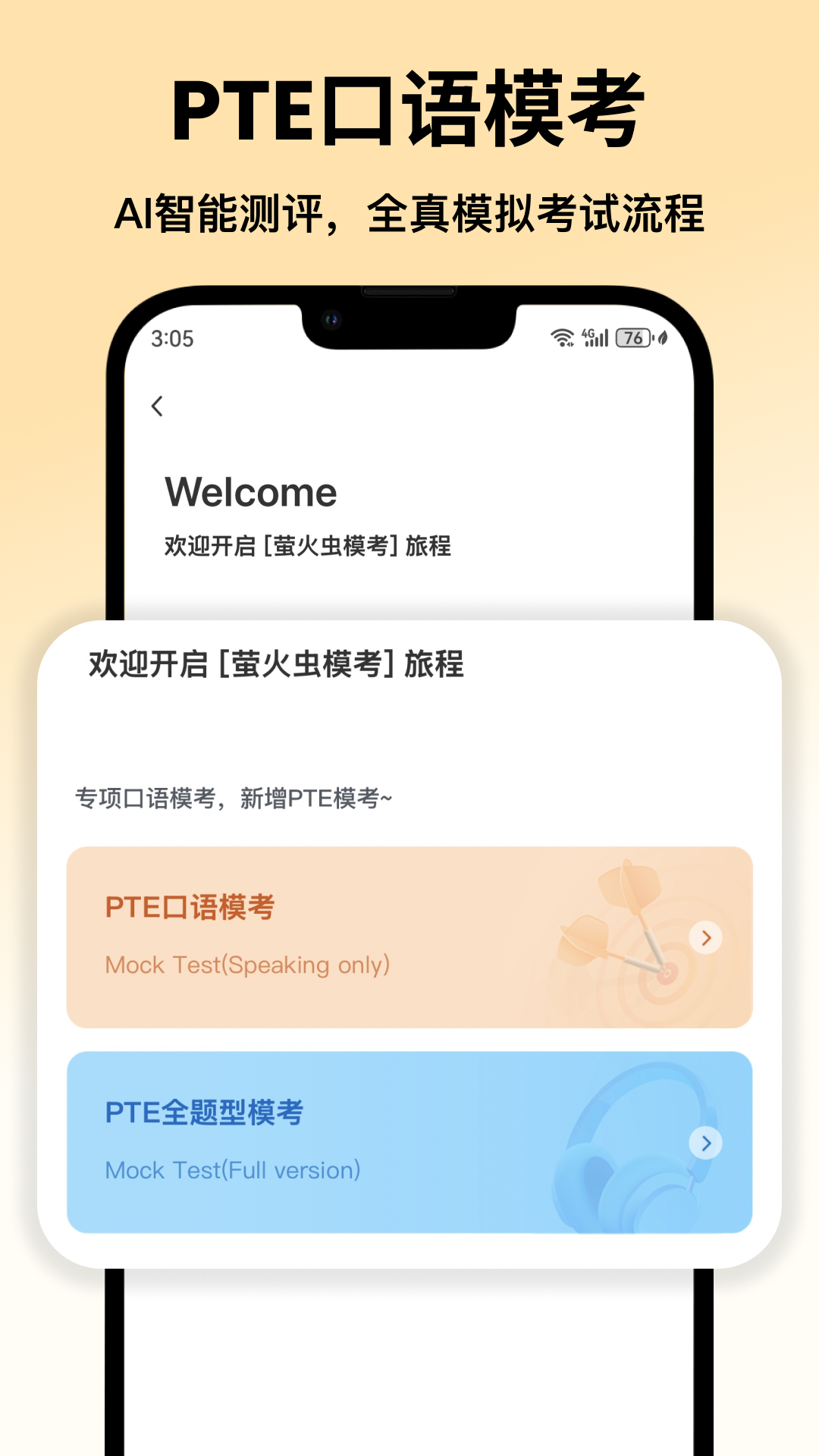 萤火虫PTE软件
