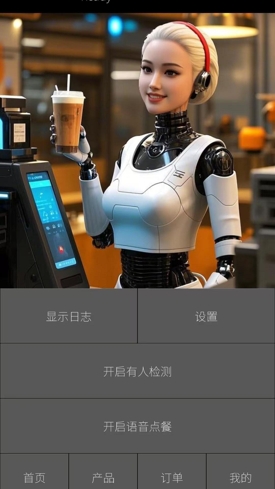 AI点餐员电脑版截图