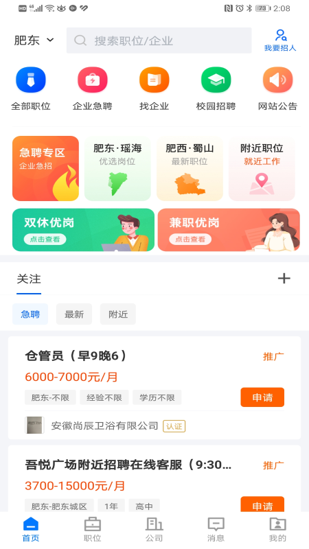 皖聘宝