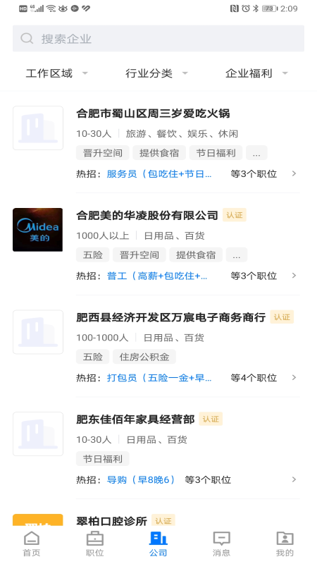 皖聘宝