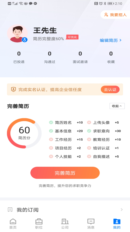 皖聘宝