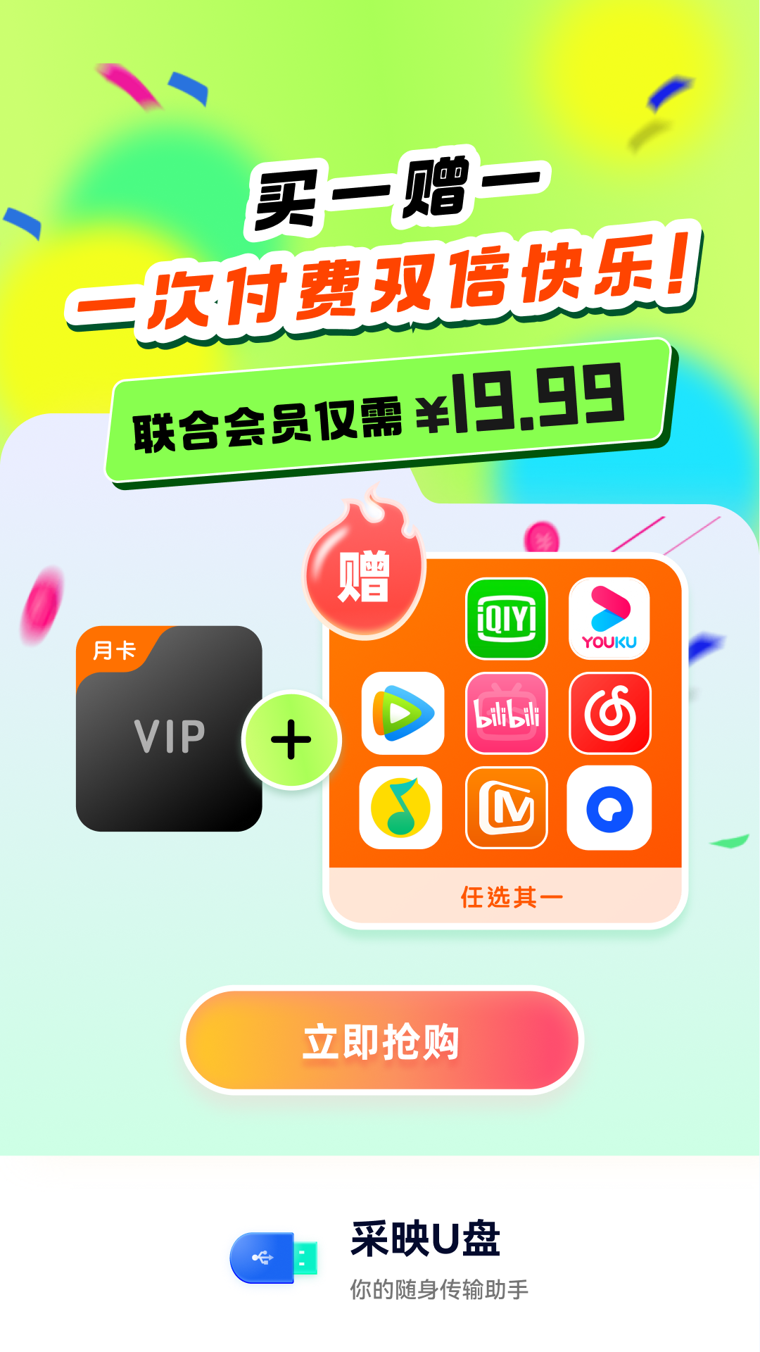 采映U盘电脑版截图