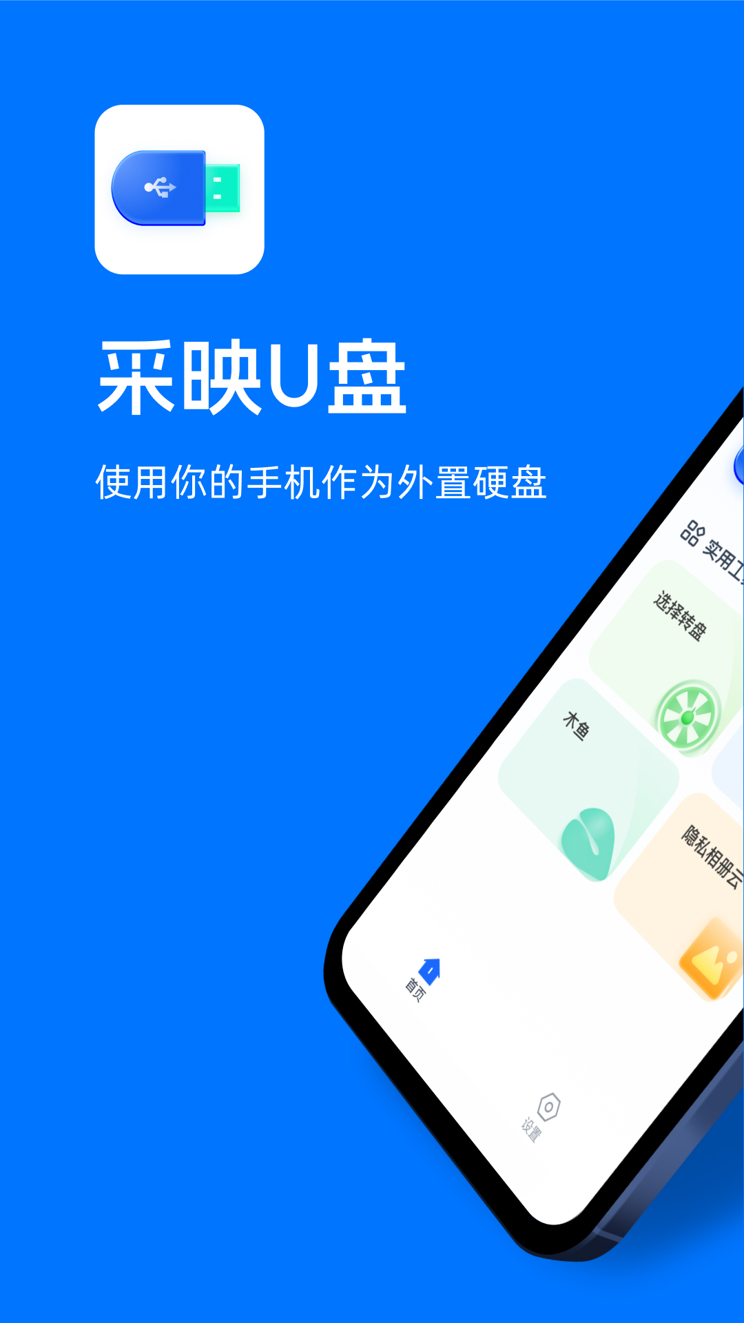 采映U盘电脑版截图