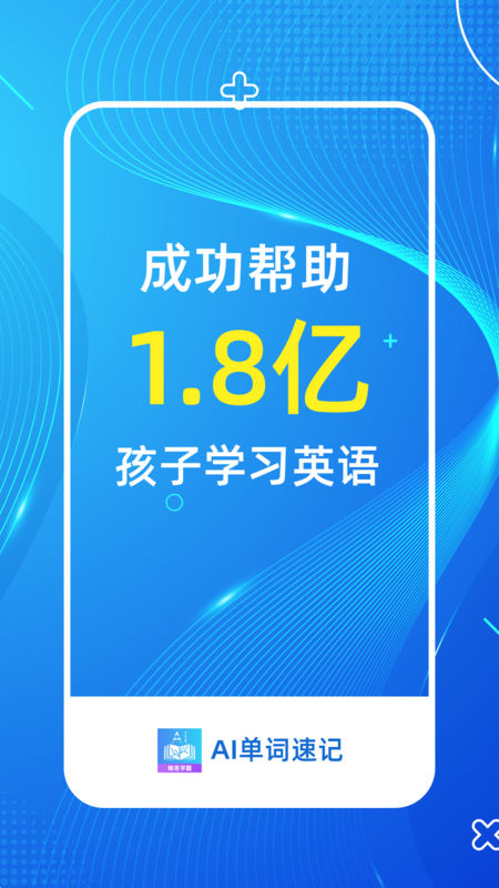 AI单词速记
