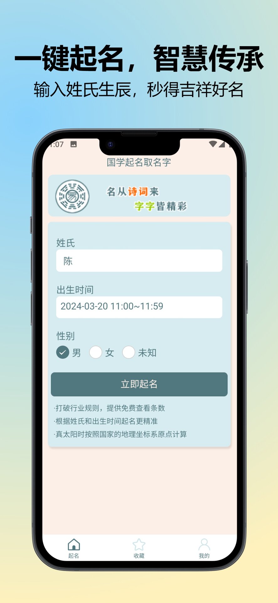 国学起名取名字