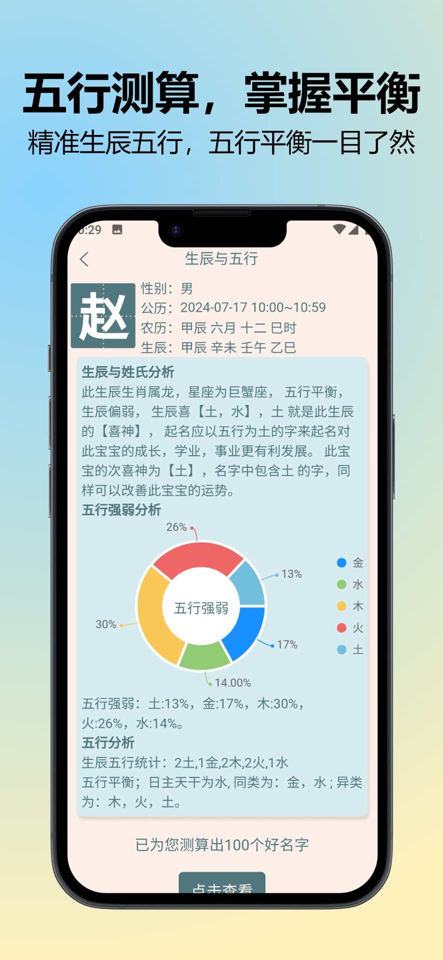 国学起名取名字