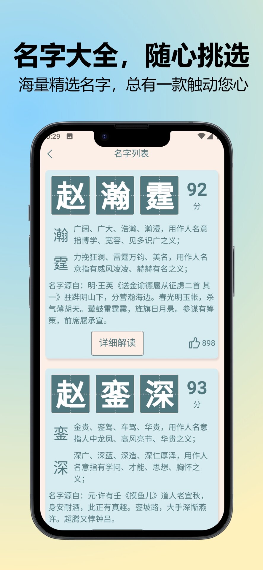 国学起名取名字