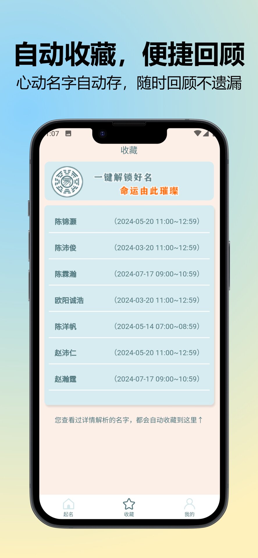 国学起名取名字