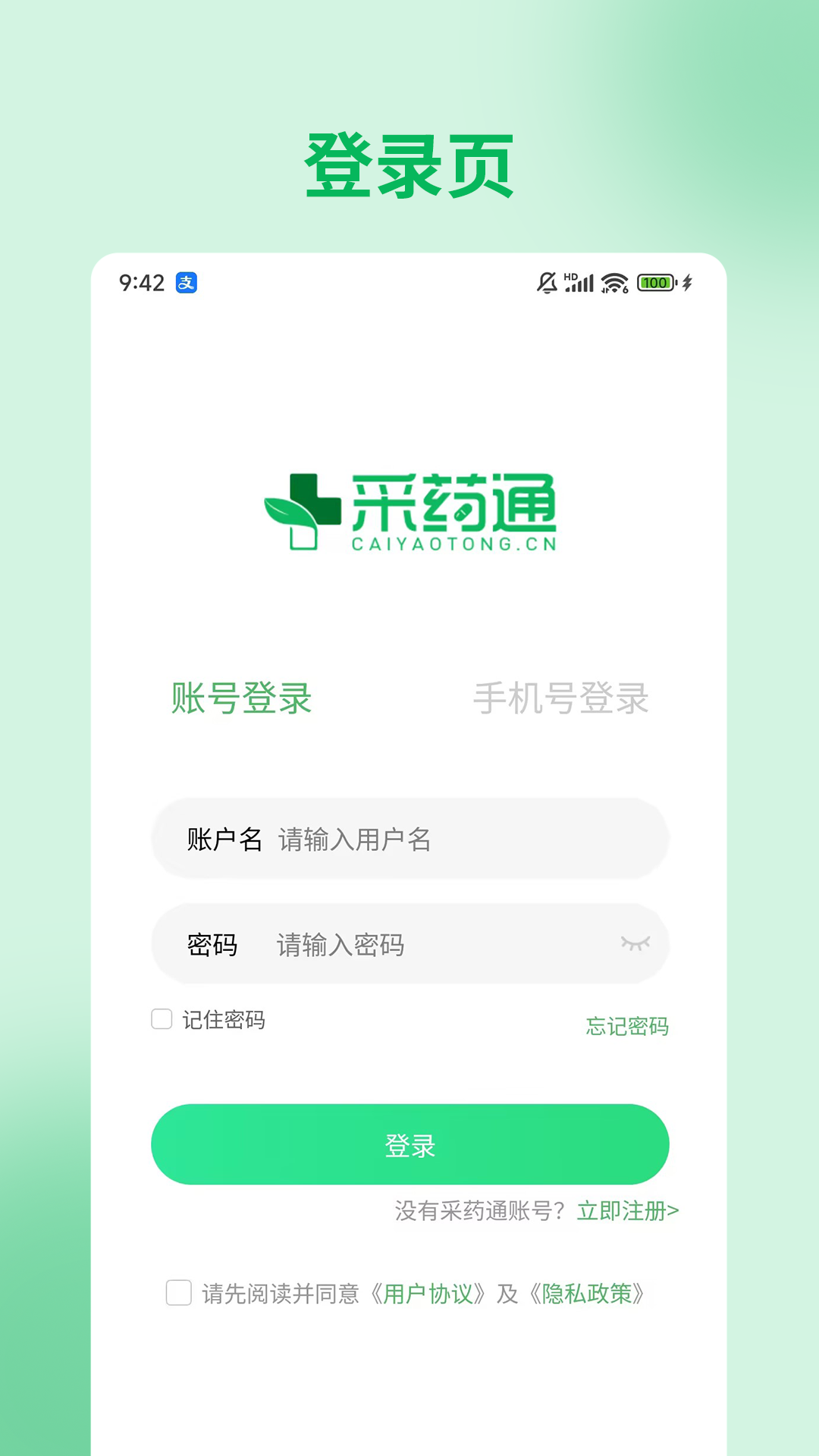 采药通