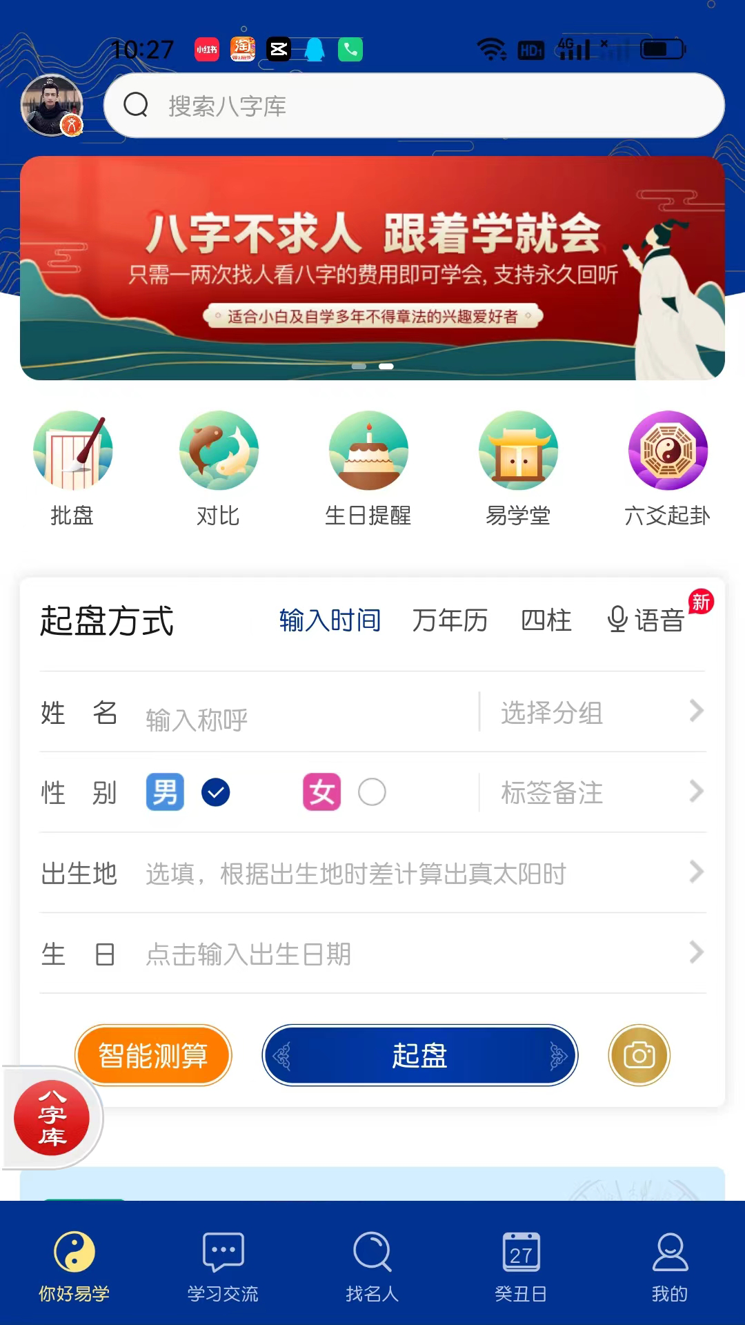 天时子平八字电脑版