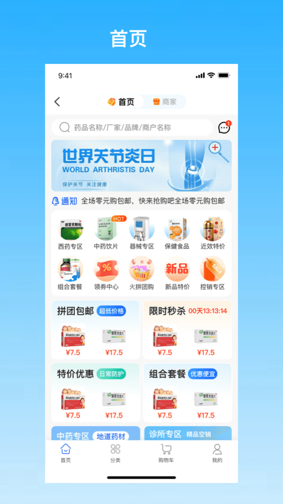 采药帮电脑版截图