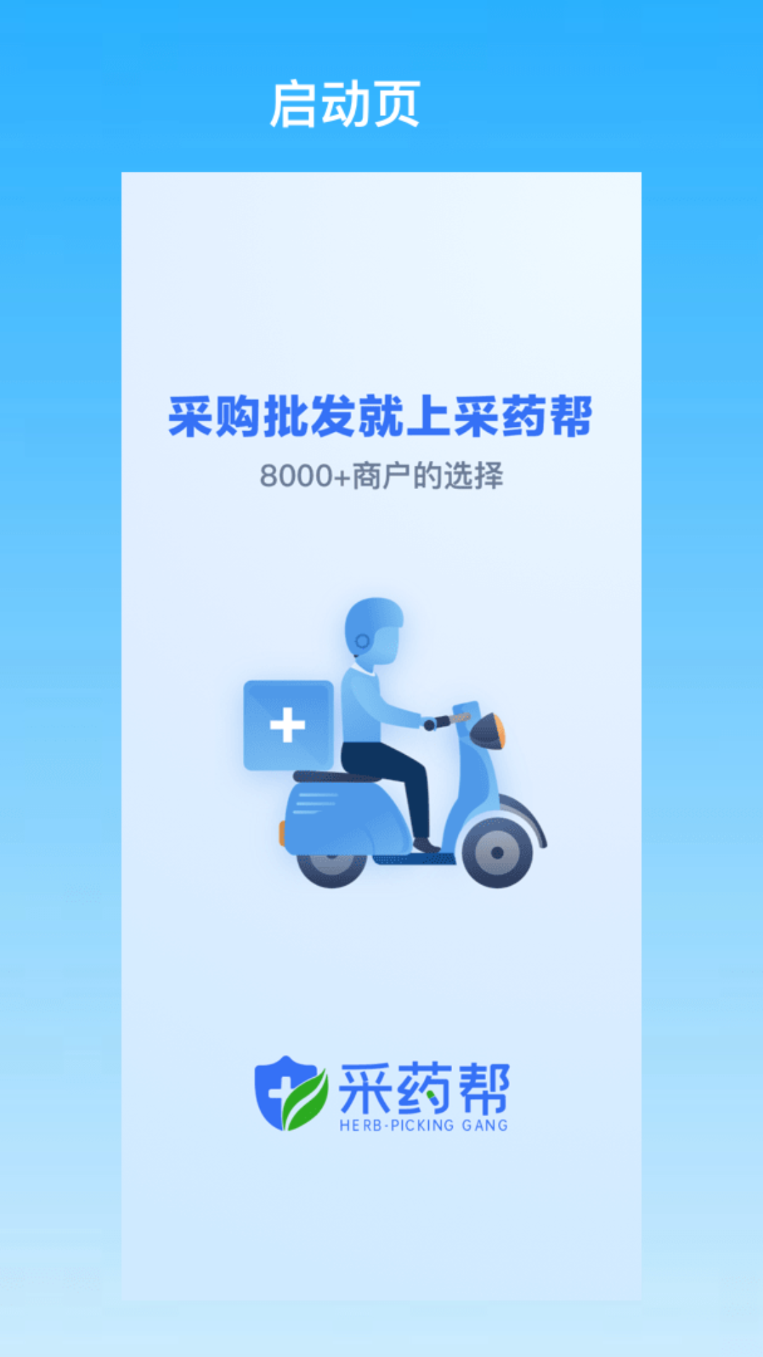 采药帮电脑版截图