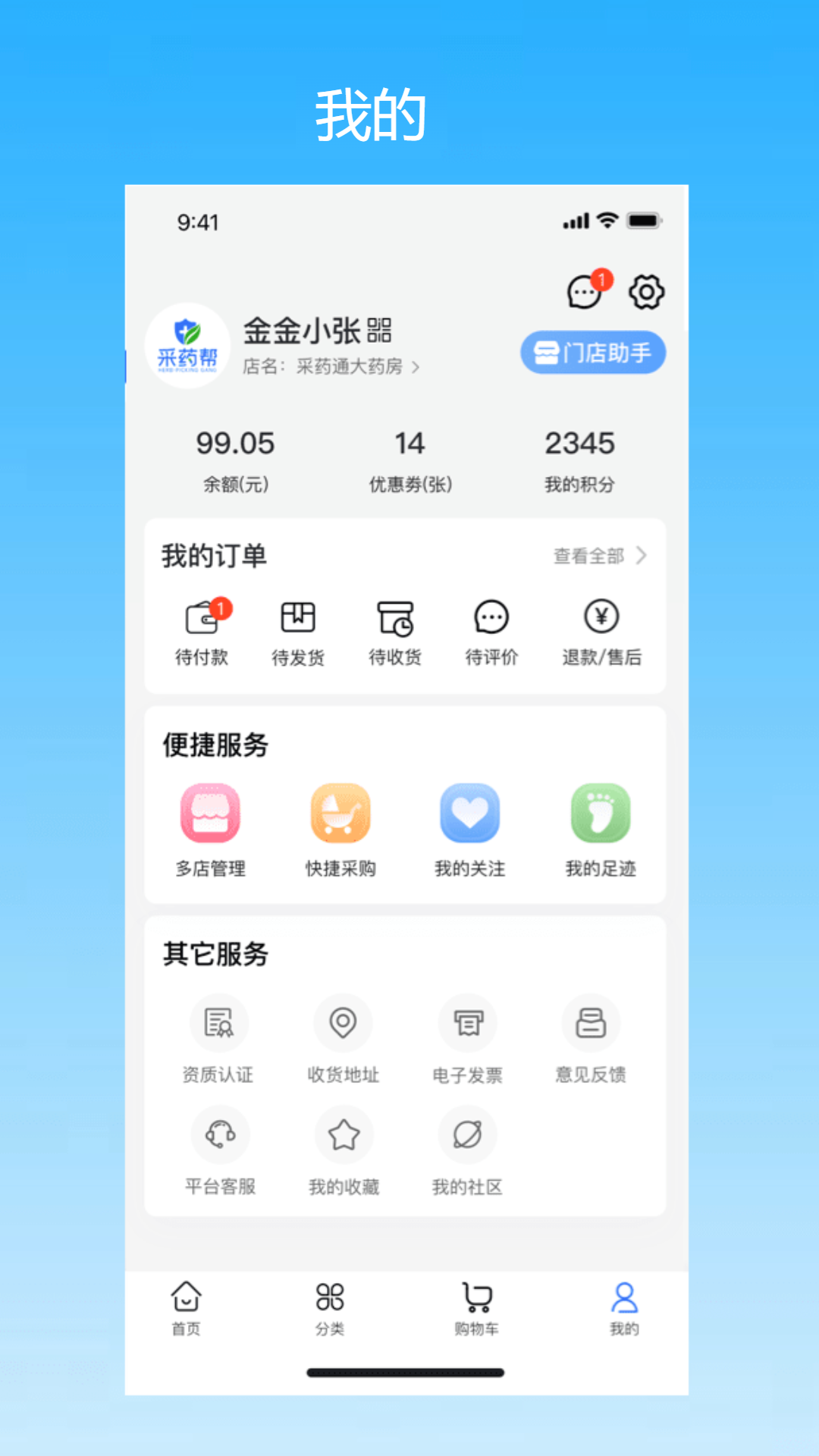 采药帮电脑版截图