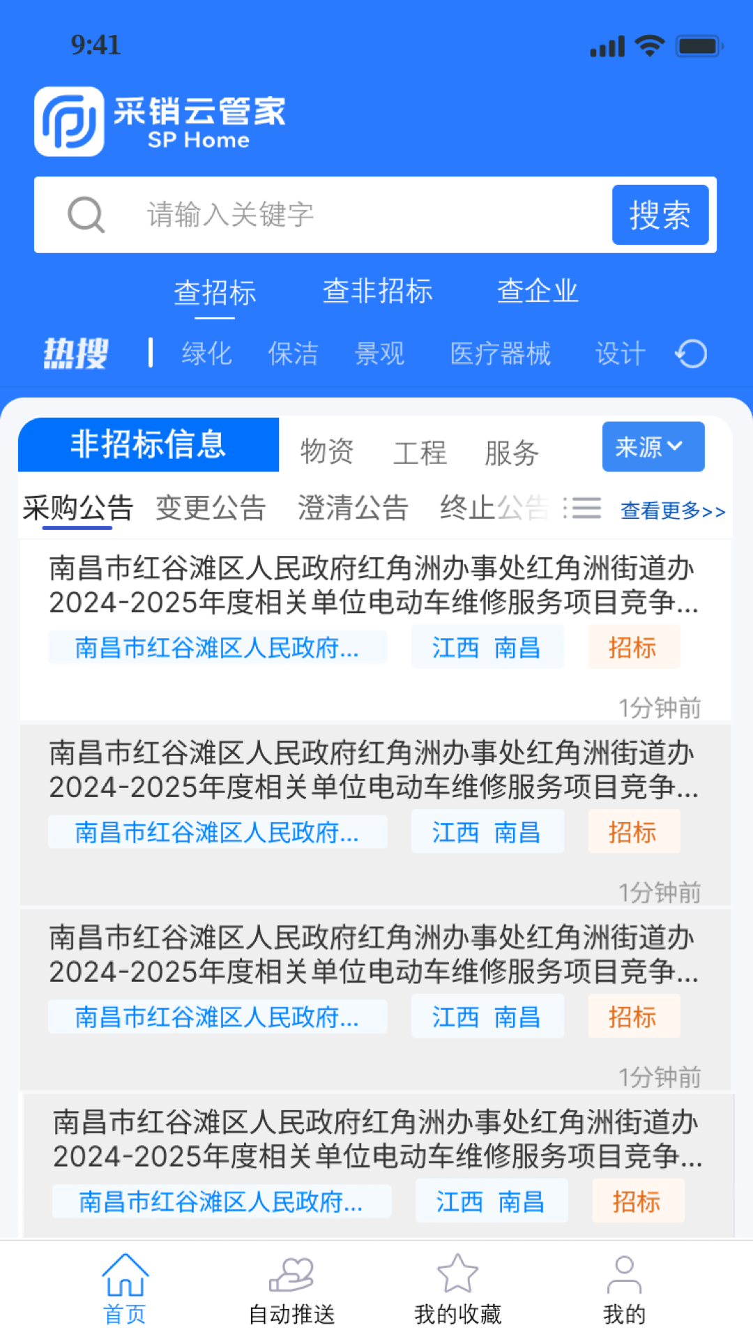 采销云管家电脑版截图