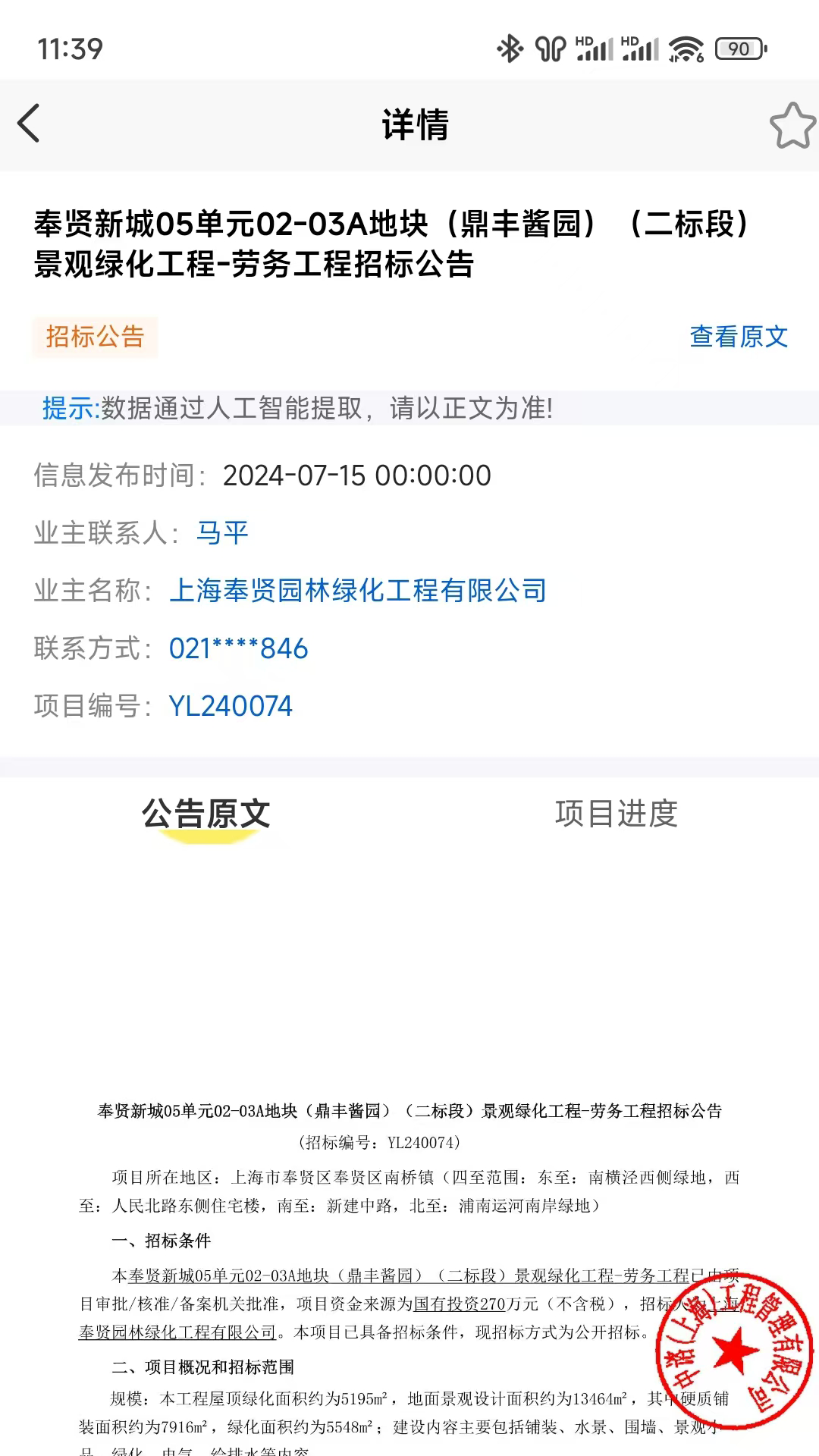 采销云管家电脑版截图