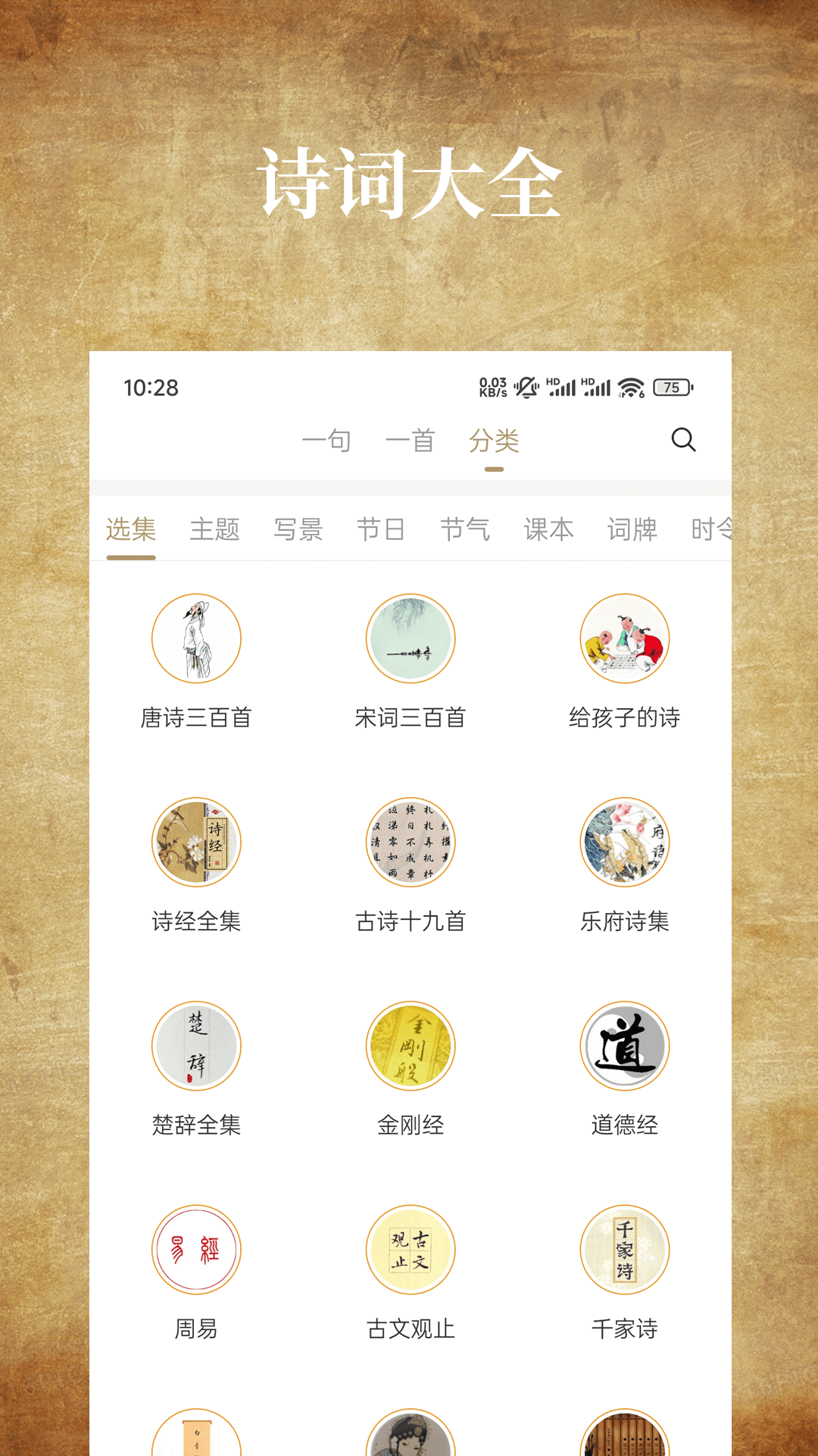 国学典藏电脑版截图