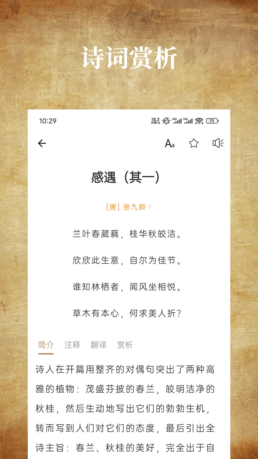 国学典藏电脑版截图