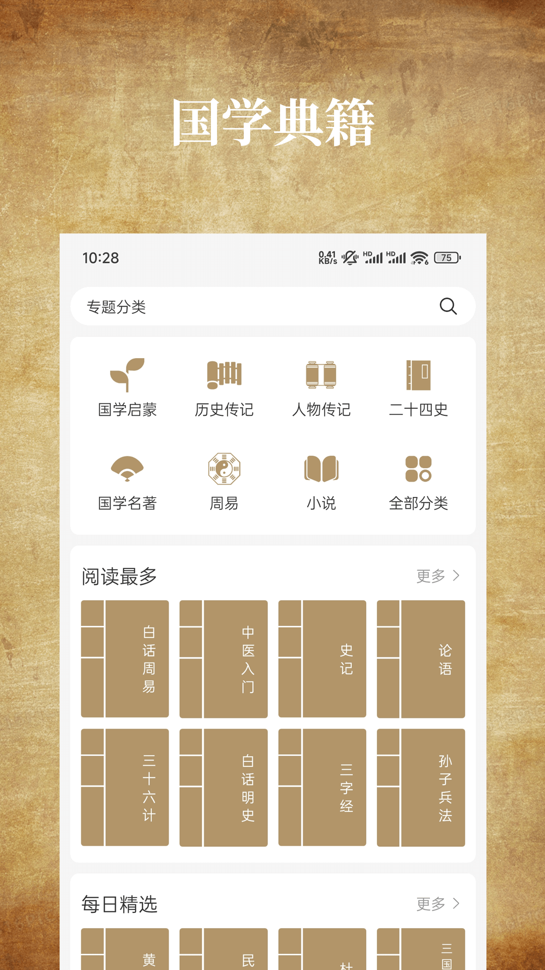 国学典藏电脑版截图