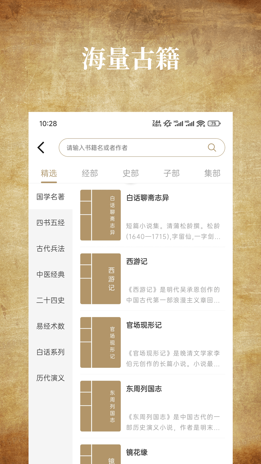 国学典藏电脑版截图