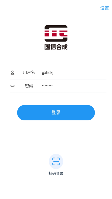 国信移动办公电脑版截图