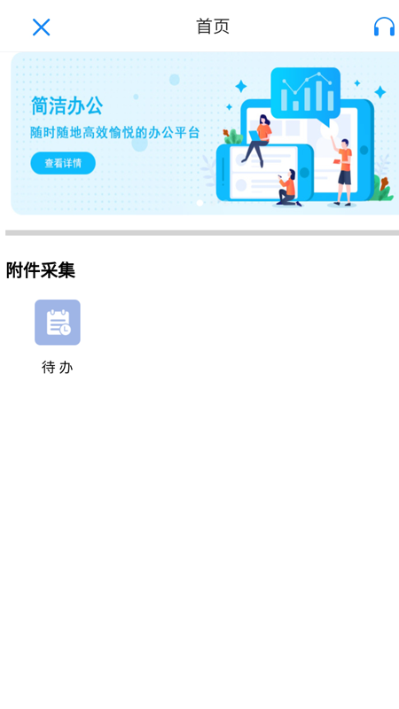 国信移动办公电脑版截图