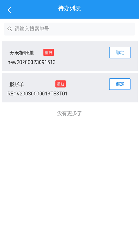 国信移动办公电脑版截图