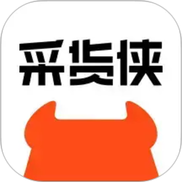 采货侠电脑版4.17.0