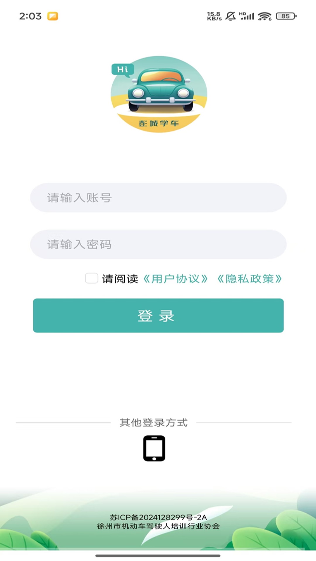 彭城学车