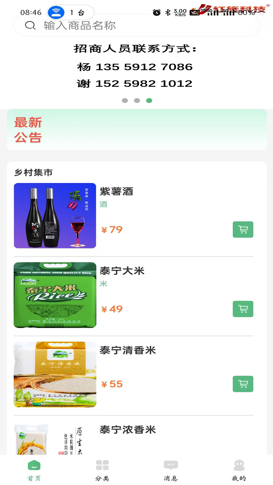 红旌商城电脑版截图