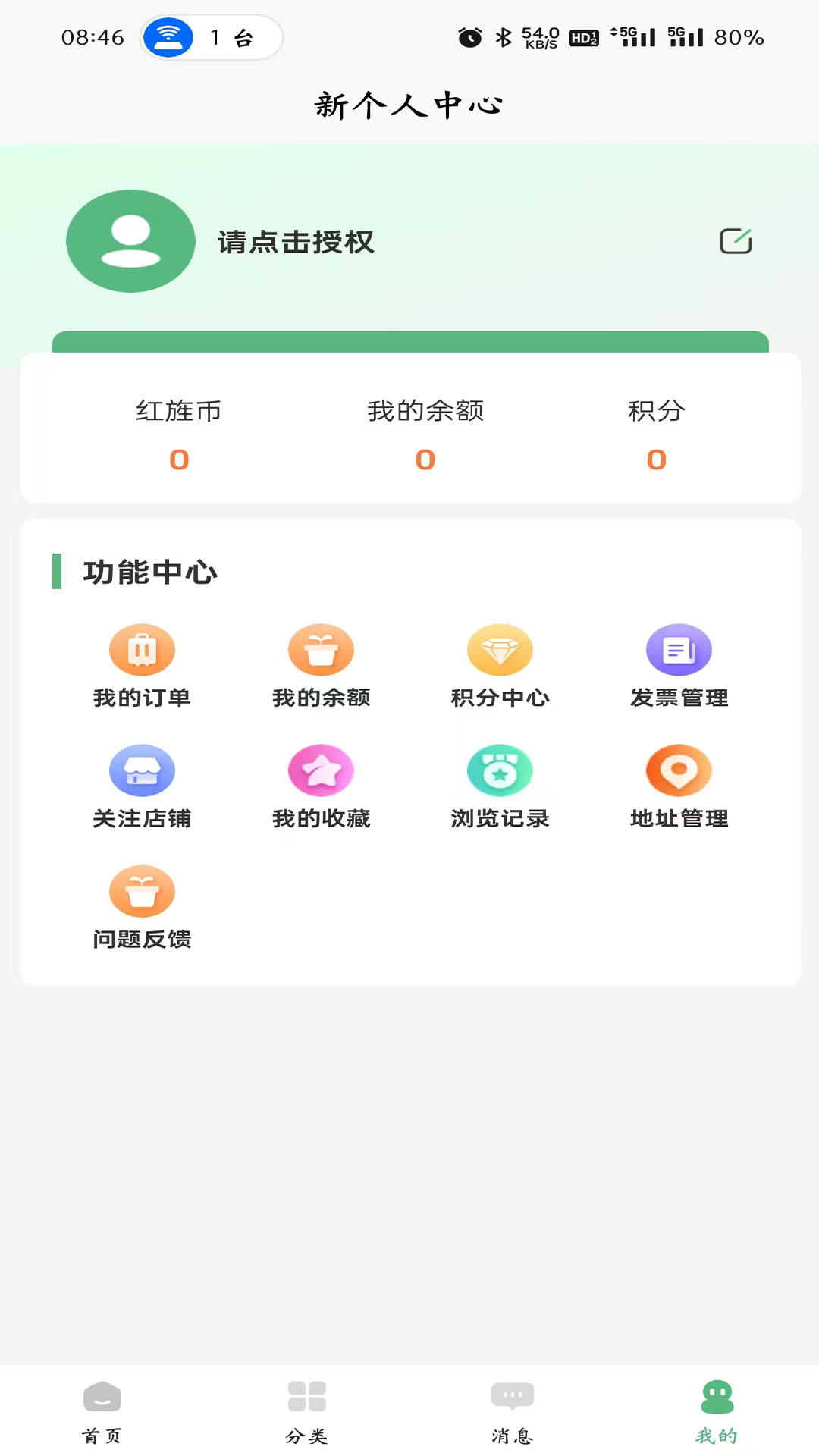 红旌商城电脑版截图
