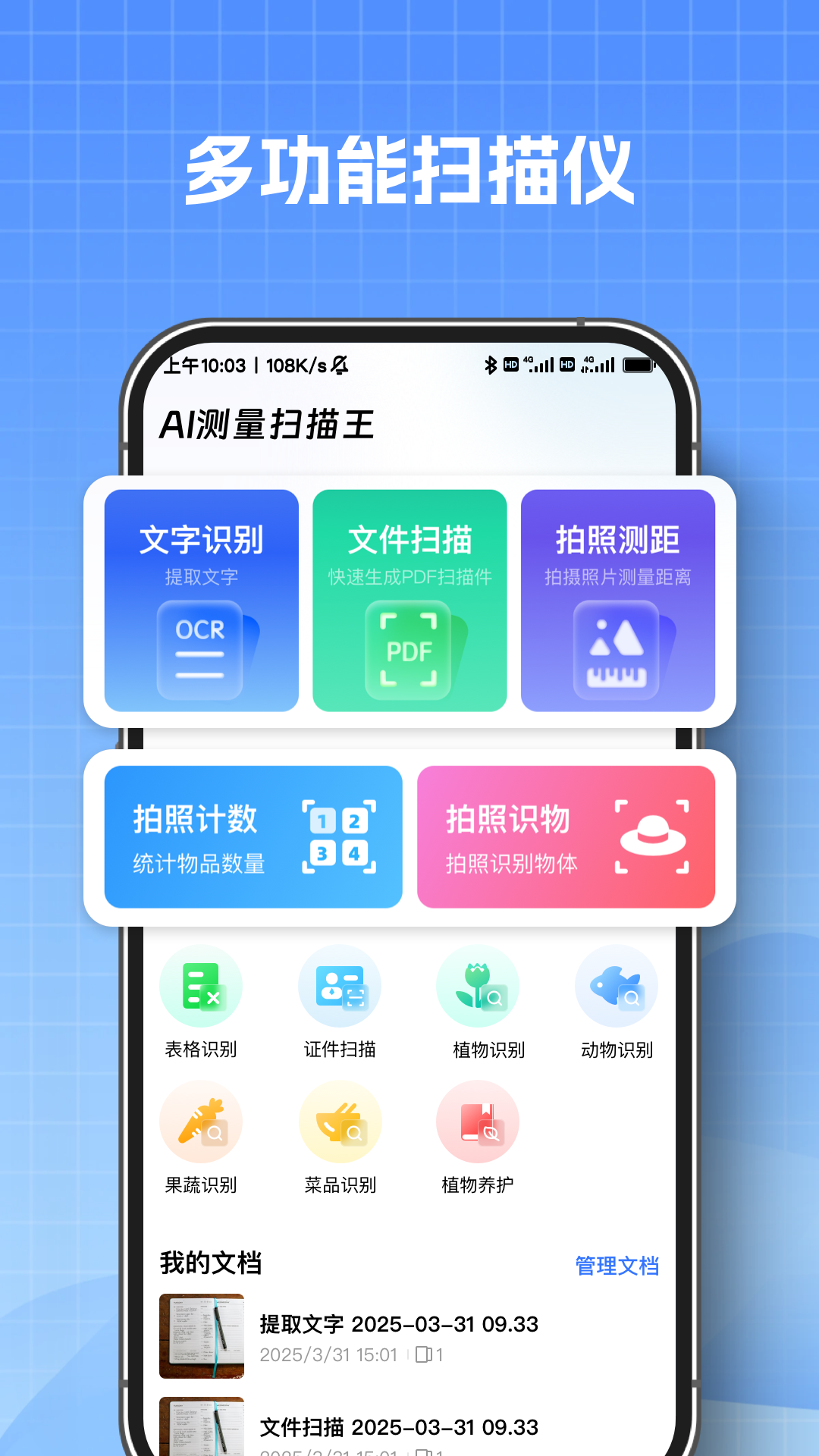 AI测量扫描王