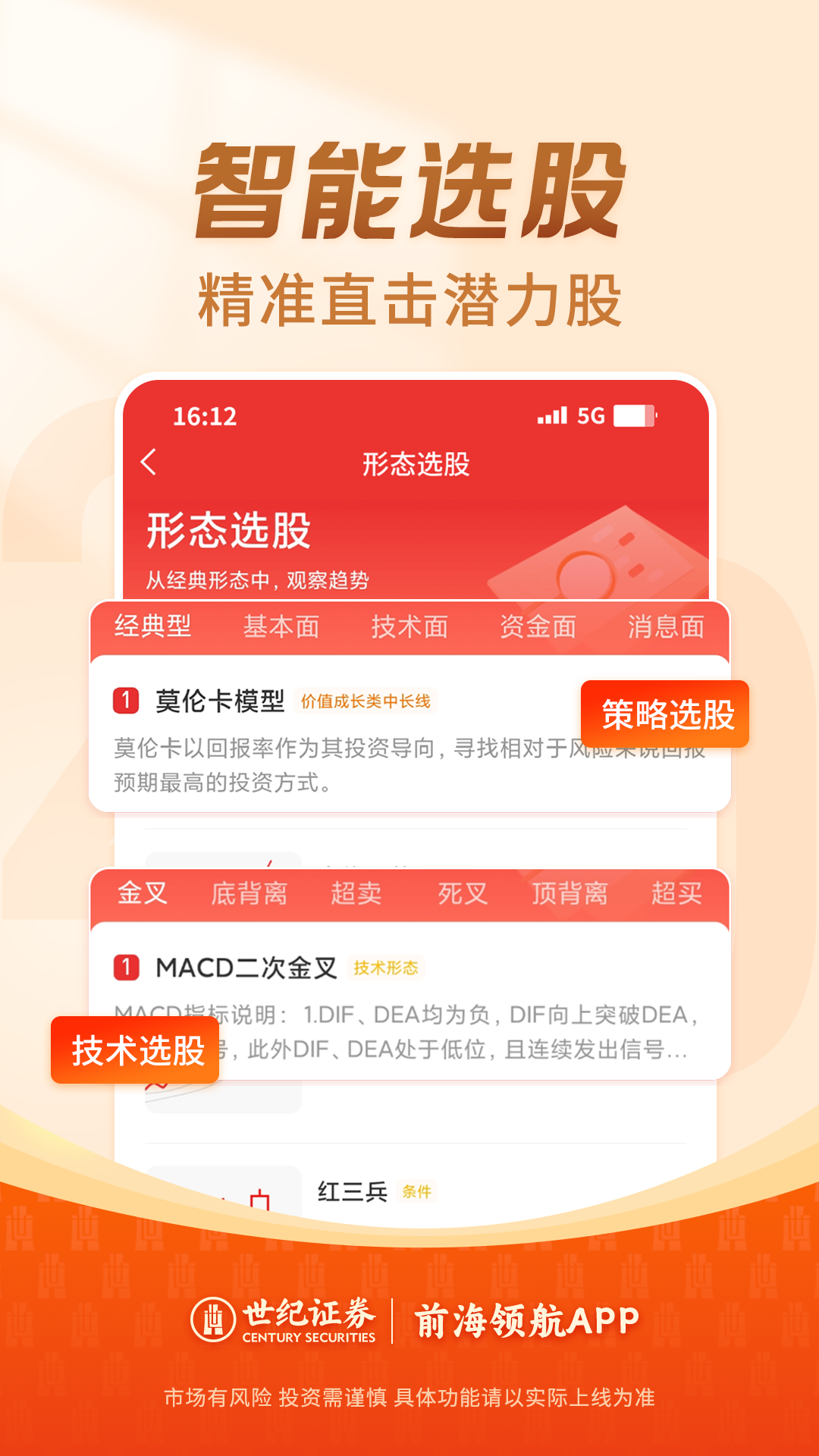 前海领航