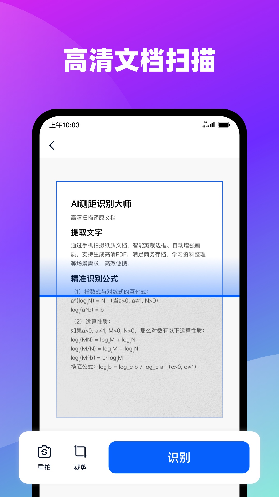 AI测距识别大师