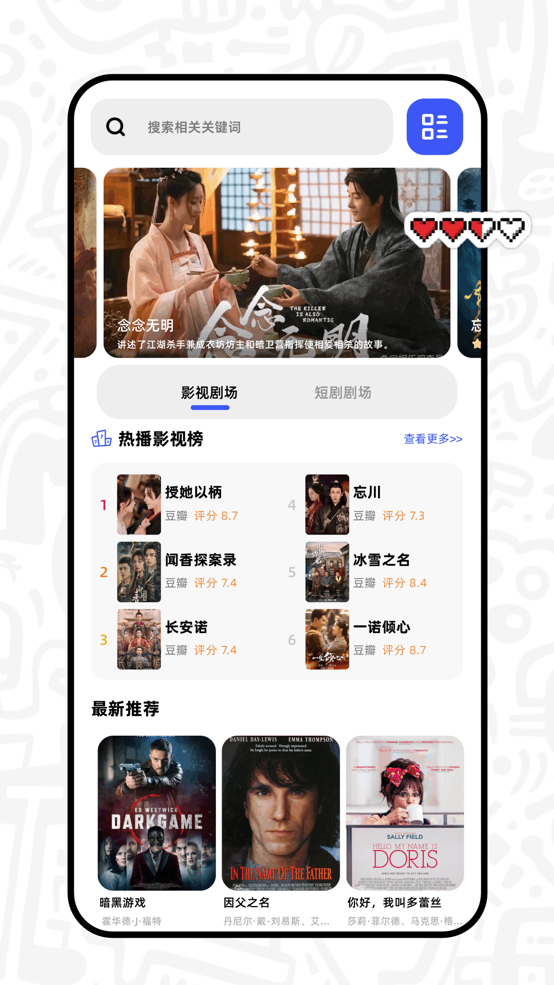 红火剧场电脑版截图