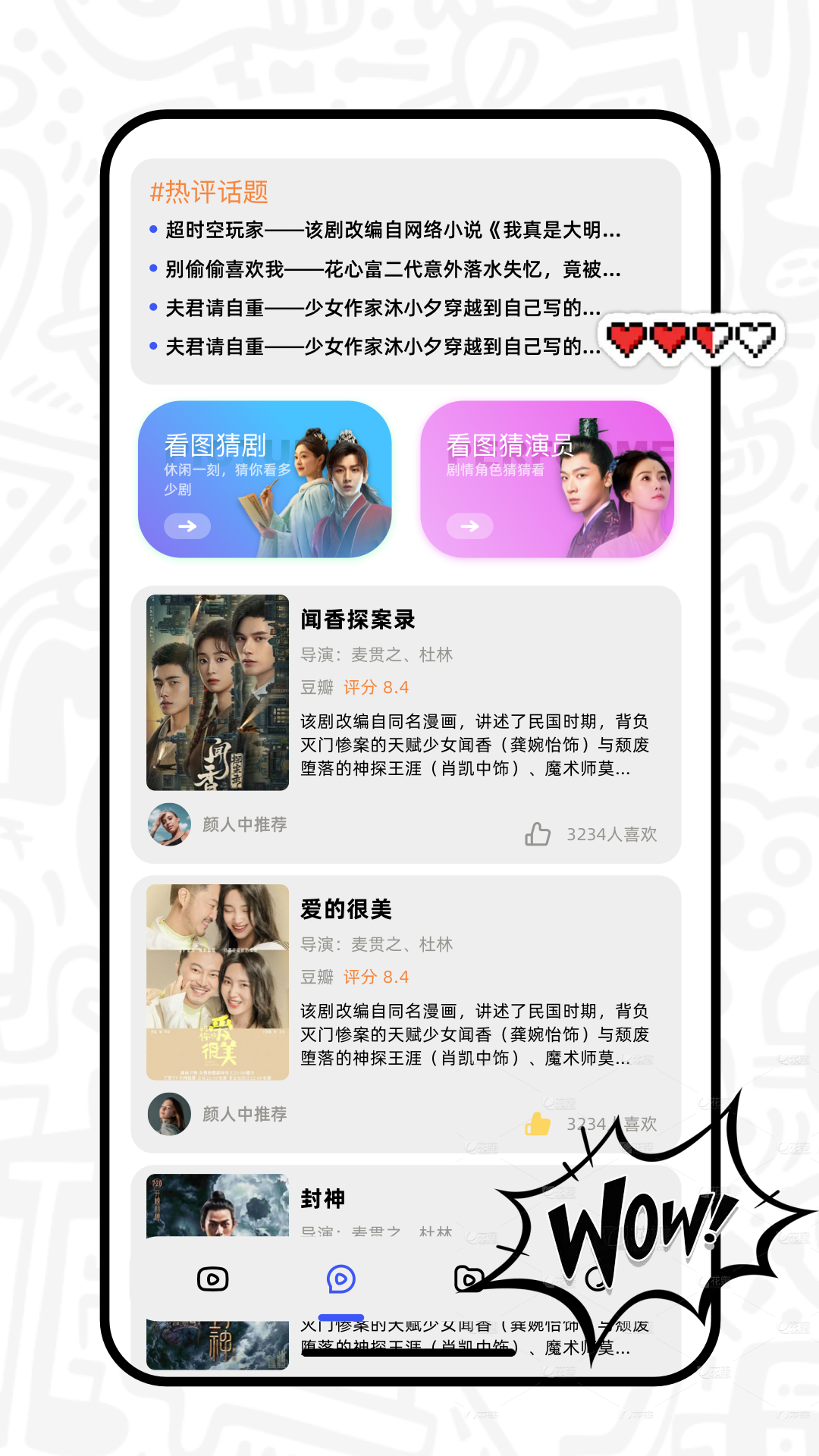 红火剧场电脑版截图