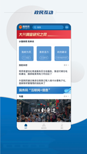 国务院电脑版截图2