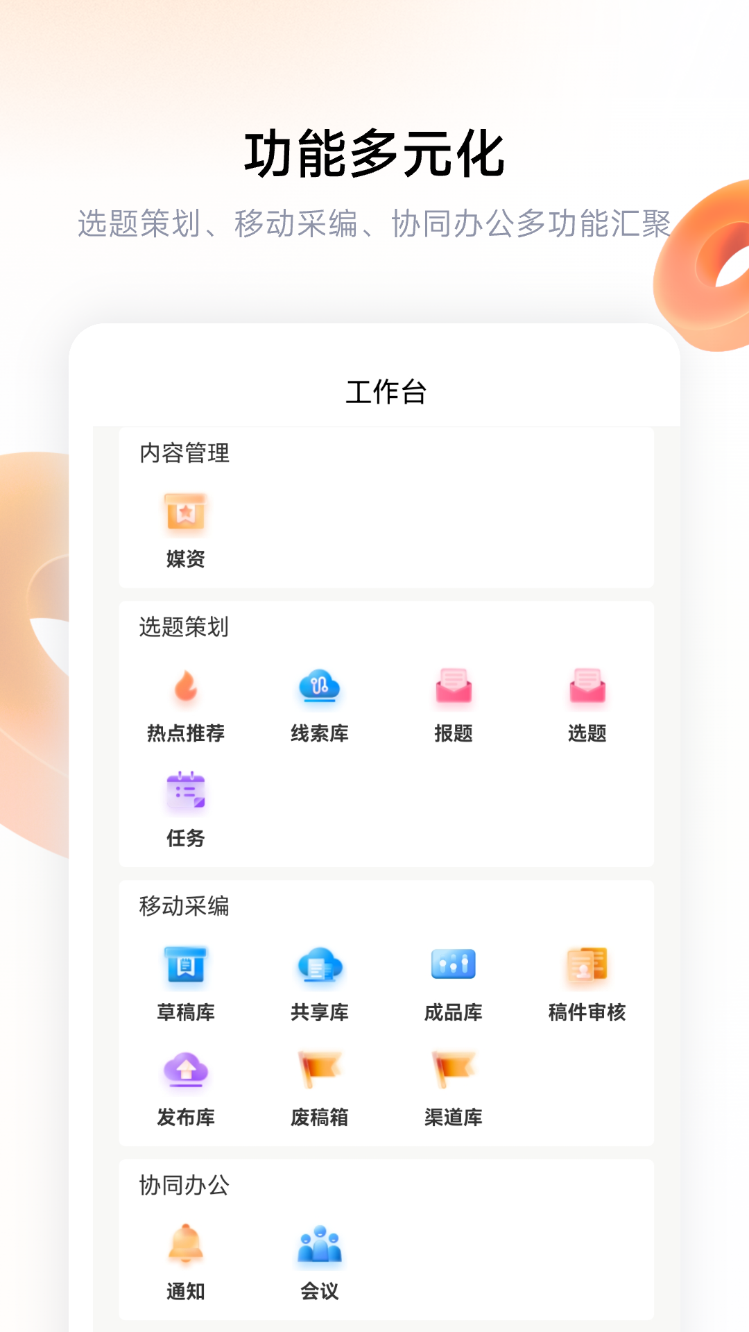 红河融媒电脑版截图