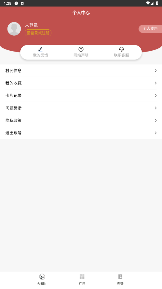 大潮汕文化电脑版截图