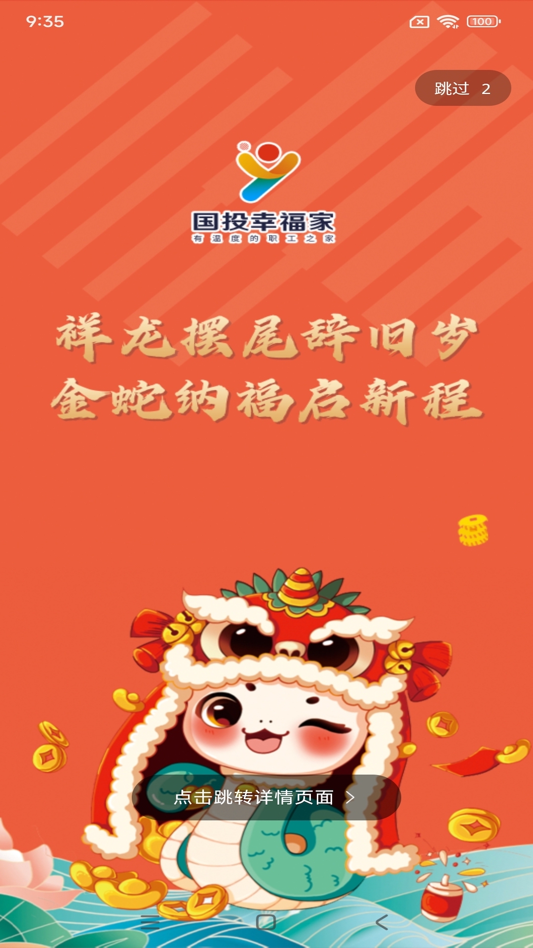 国投幸福家