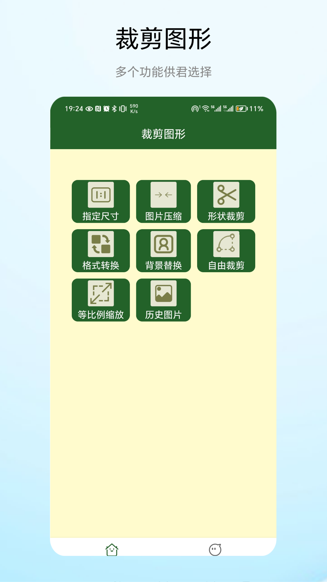 裁剪图形电脑版截图