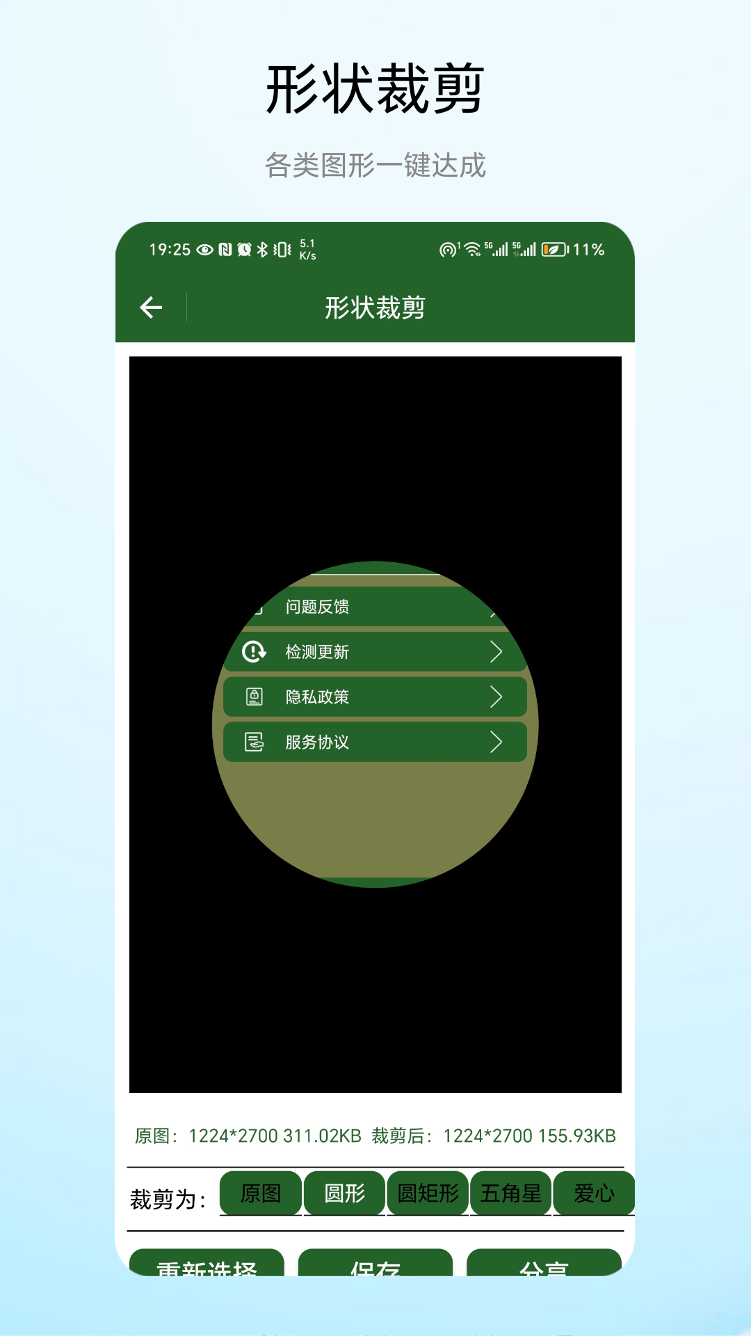 裁剪图形电脑版截图