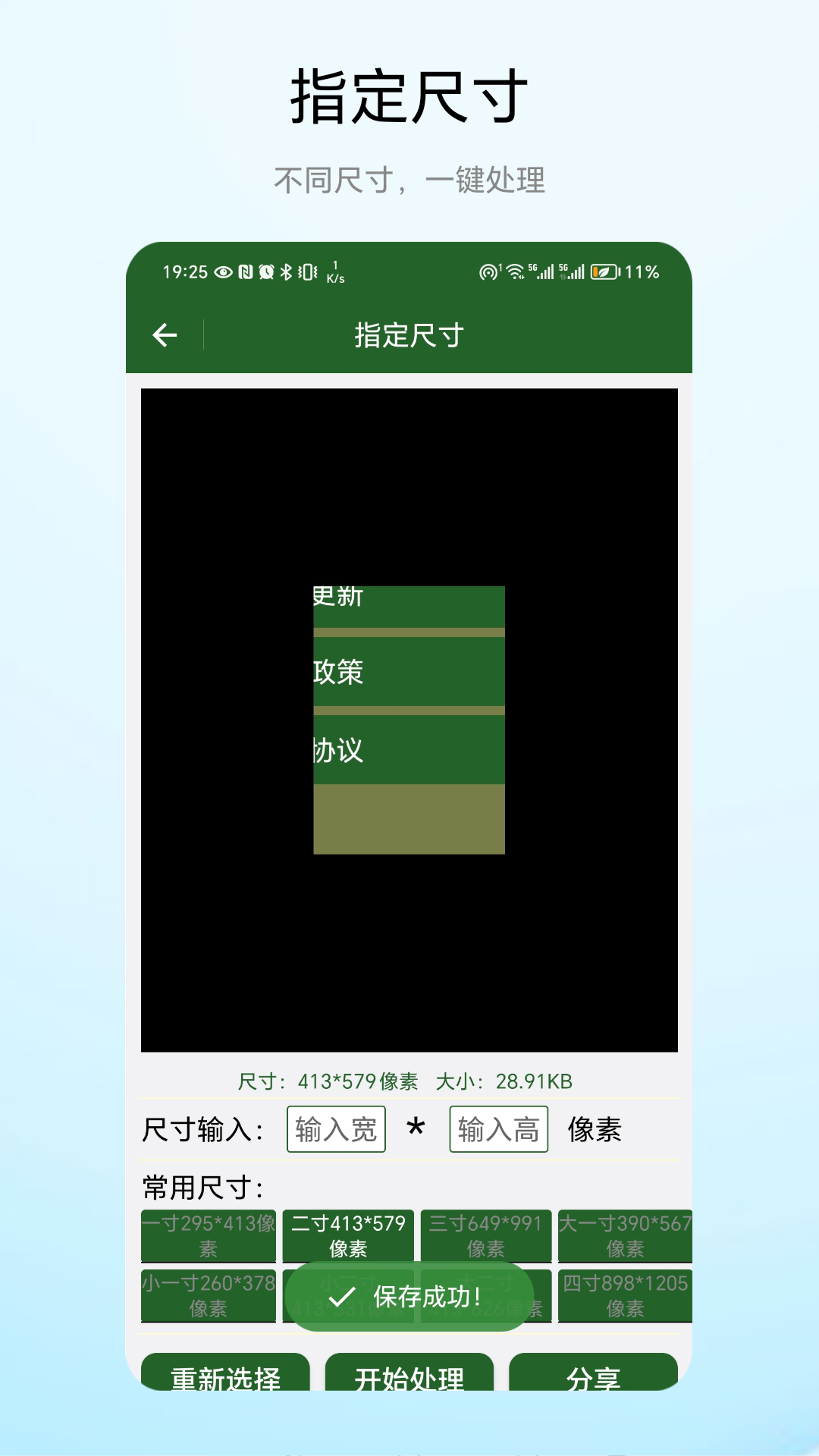 裁剪图形电脑版截图