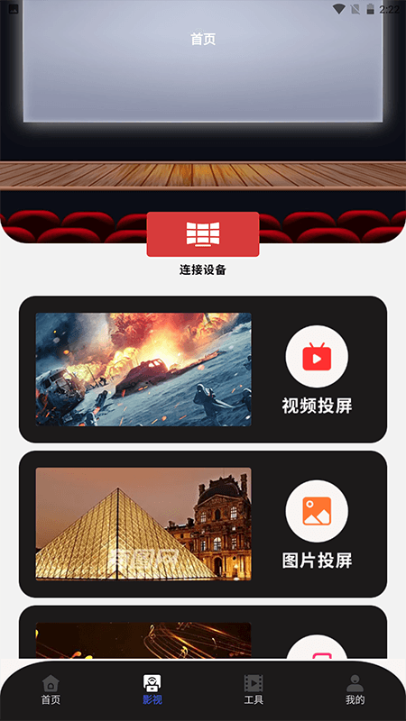 红豆视频播放器电脑版截图