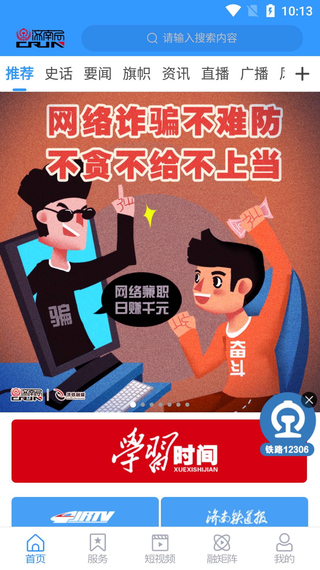 国铁济南局电脑版截图