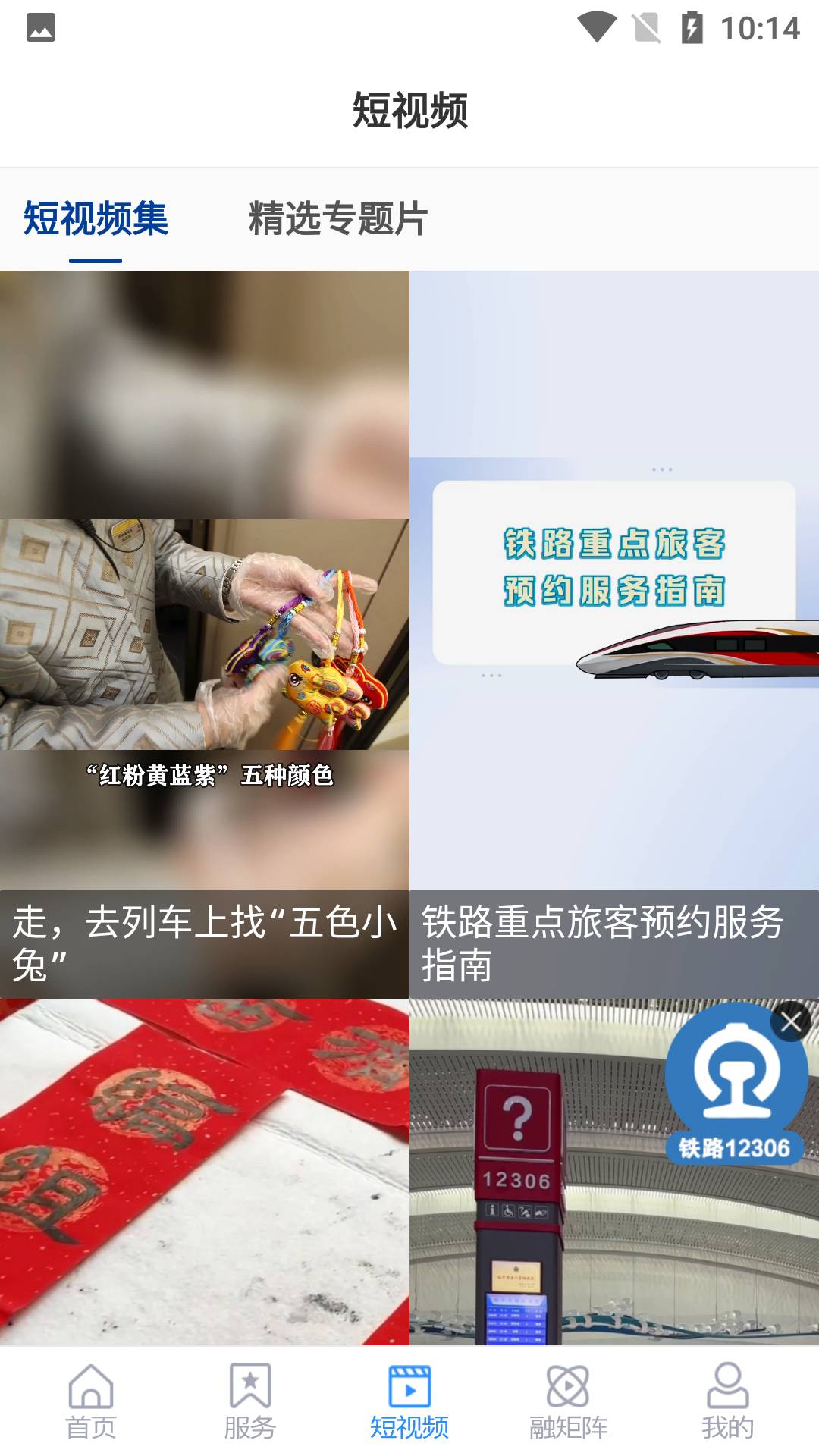 国铁济南局电脑版截图