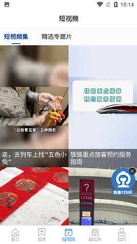 国铁济南局电脑版截图1